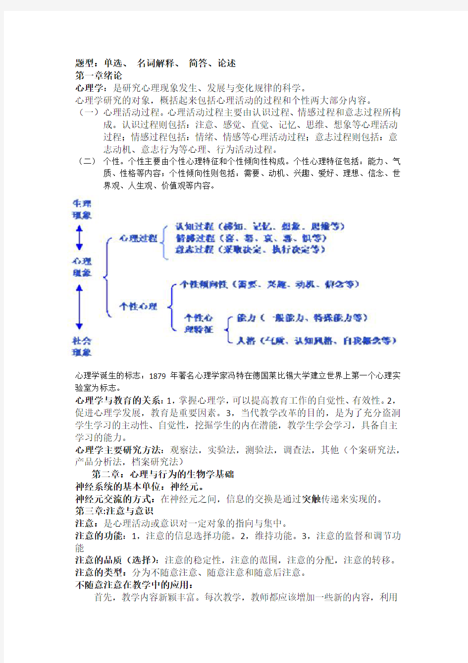 心理学期末考试重点