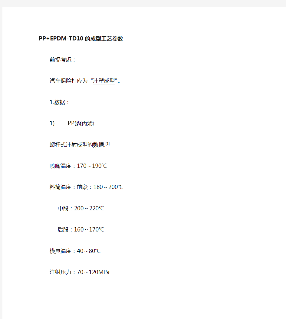 保险杠工艺参数