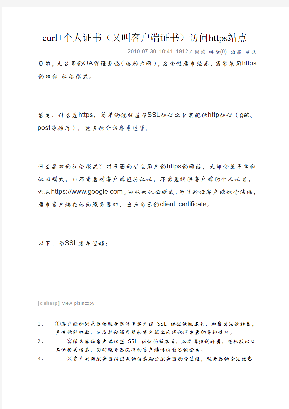 curl+个人证书(又叫客户端证书)访问https站点