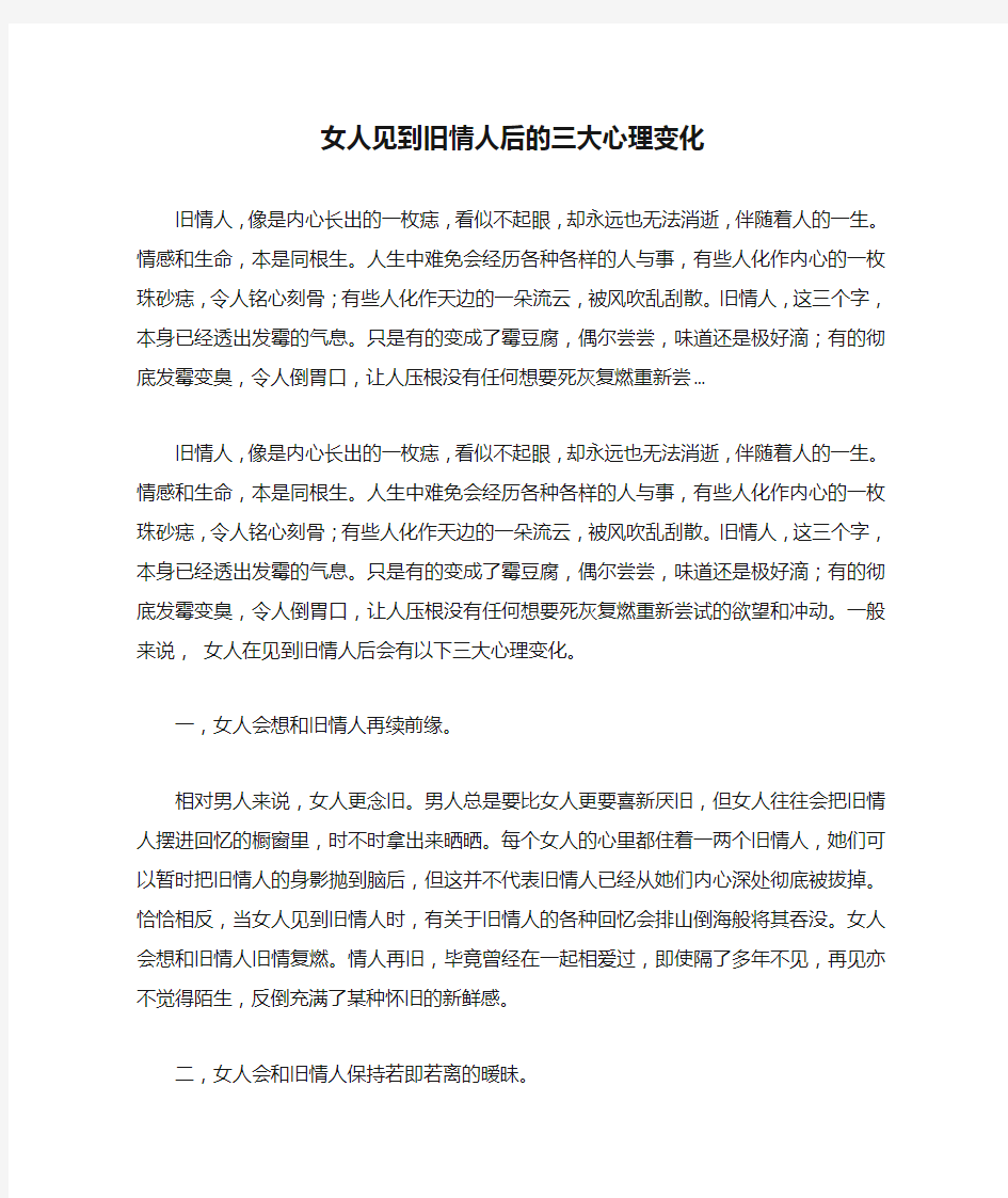 女人见到旧情人后的三大心理变化