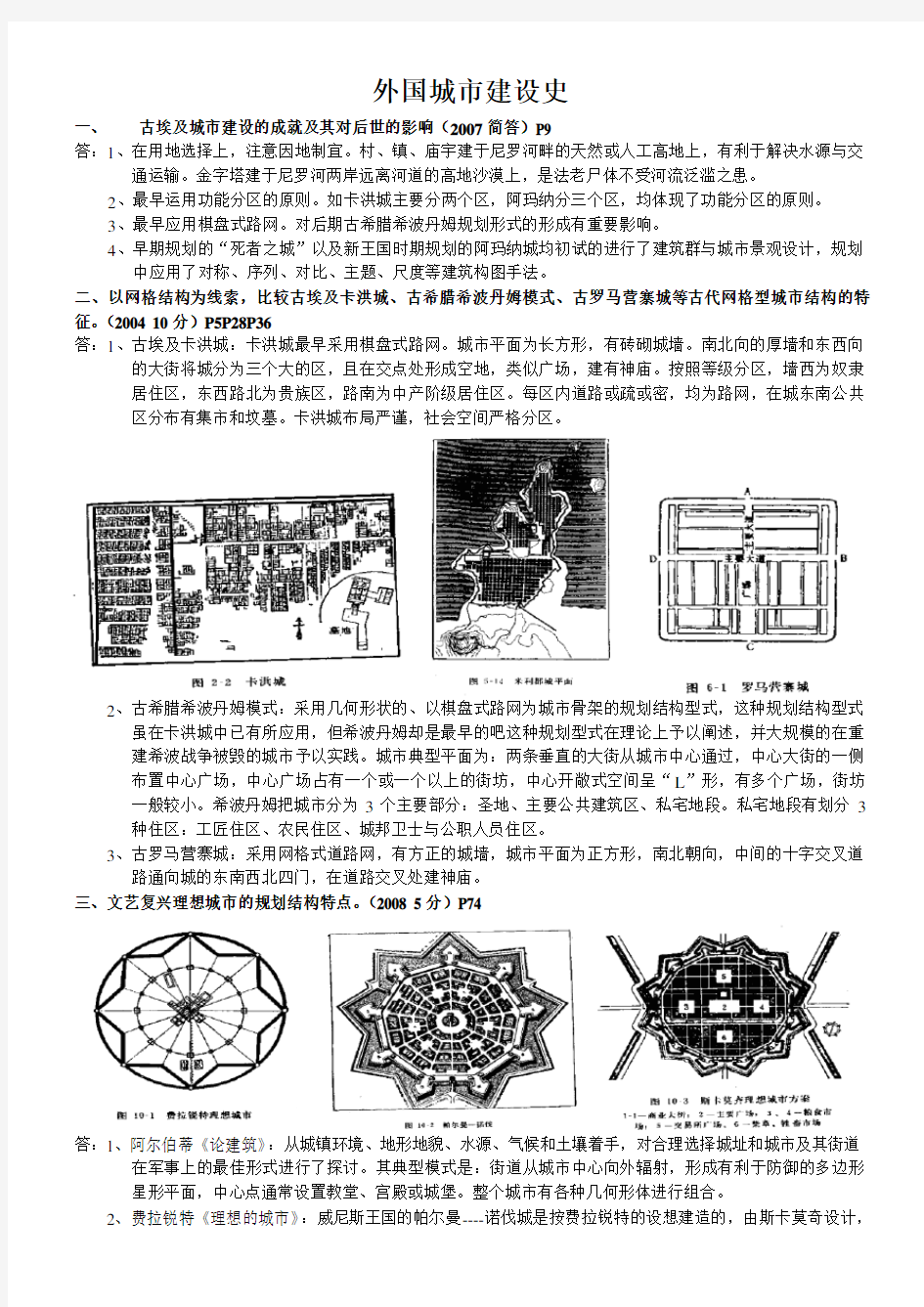 外国城市建设史真题