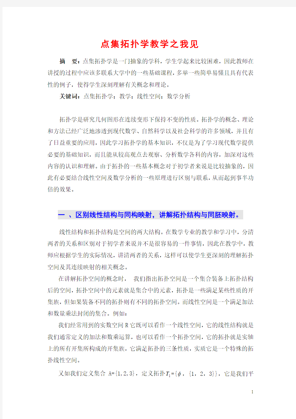 点集拓扑的学习