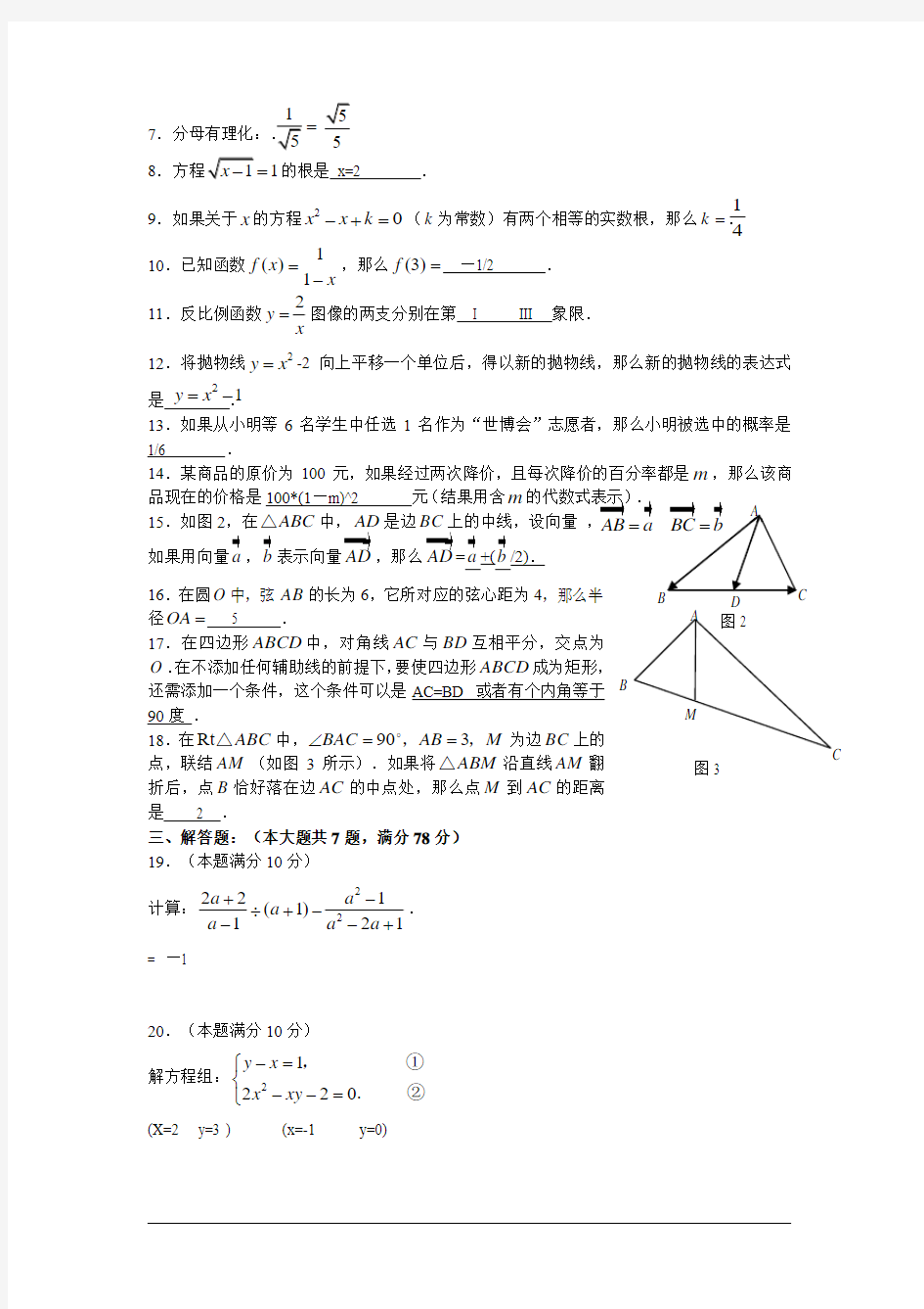 2009年上海市初中毕业生数学统一学业考试及答案