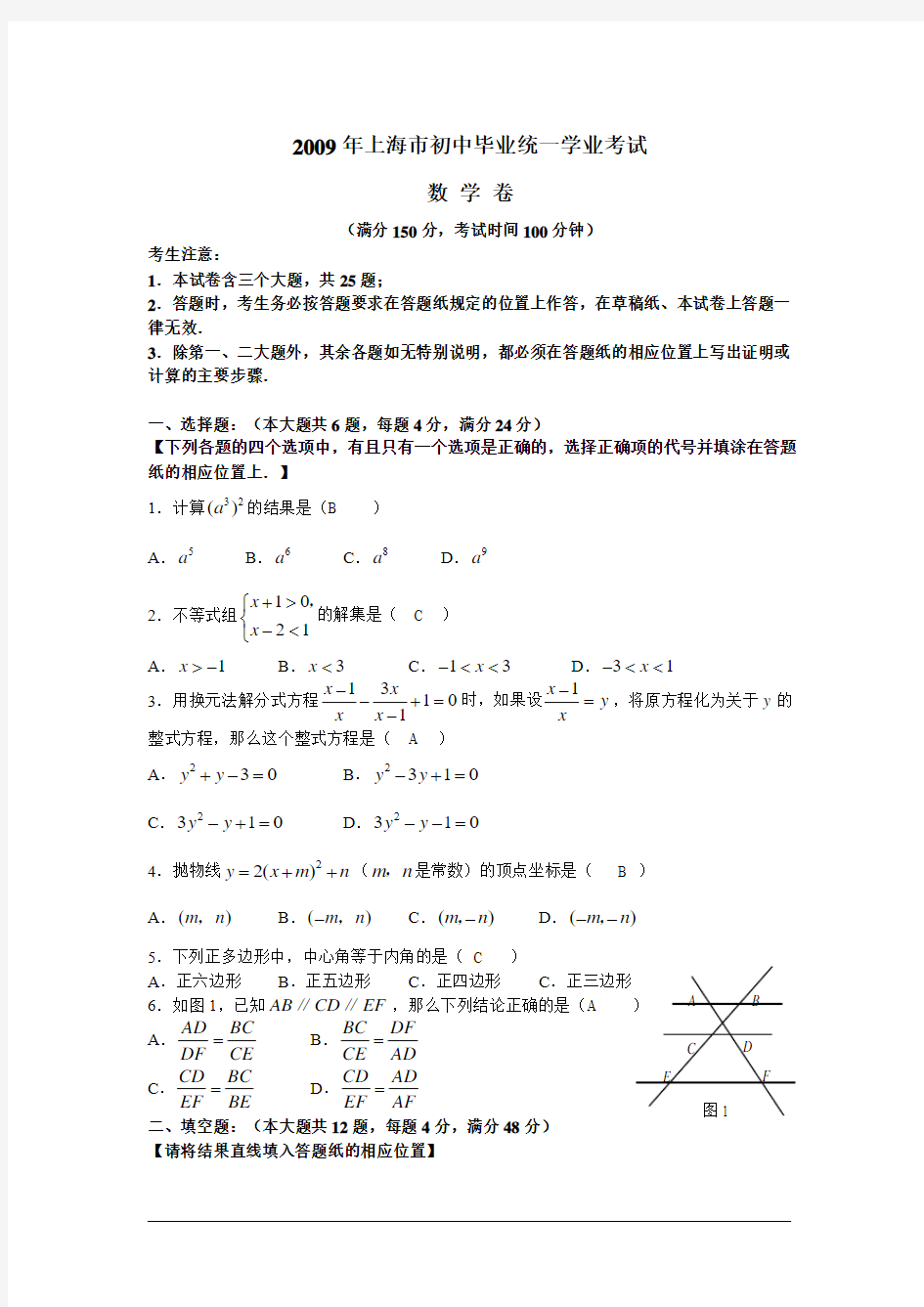 2009年上海市初中毕业生数学统一学业考试及答案