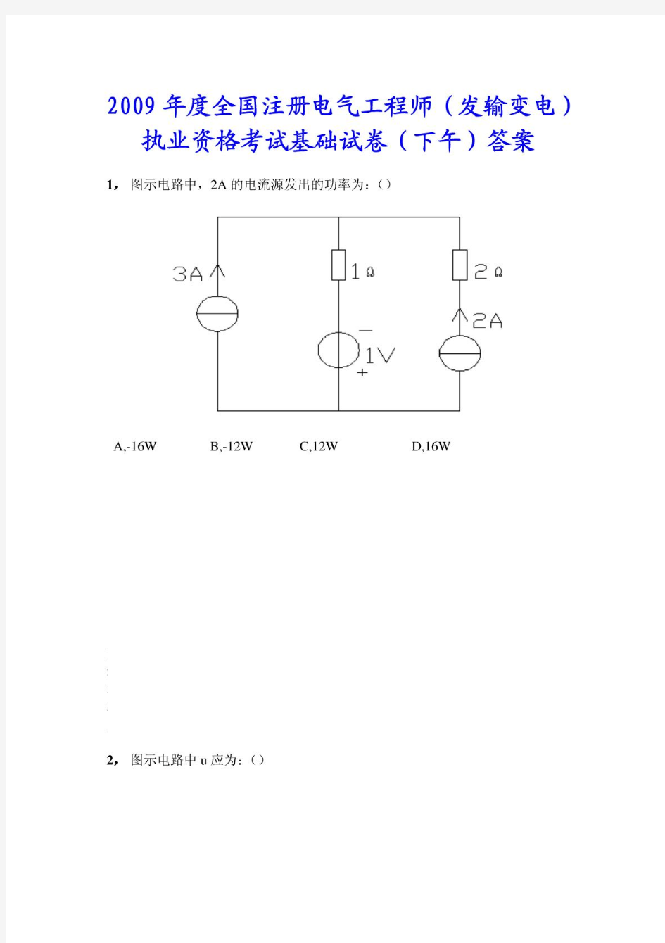 2009年注册电气工程师(发输变电)下午专业基础真题