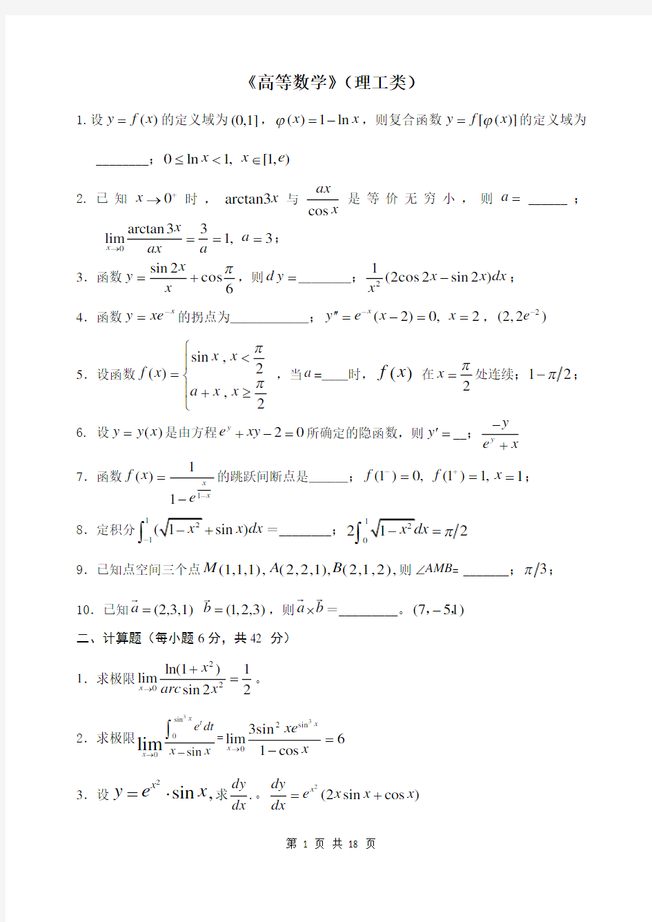 大一高数基础练习题