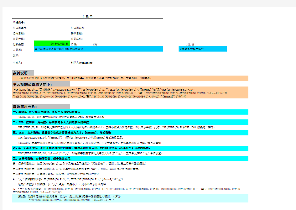 【EXCLE案例】Excel电子表格中将数字转化为大写金额(一个公式[1][1].八种函数应用详解)