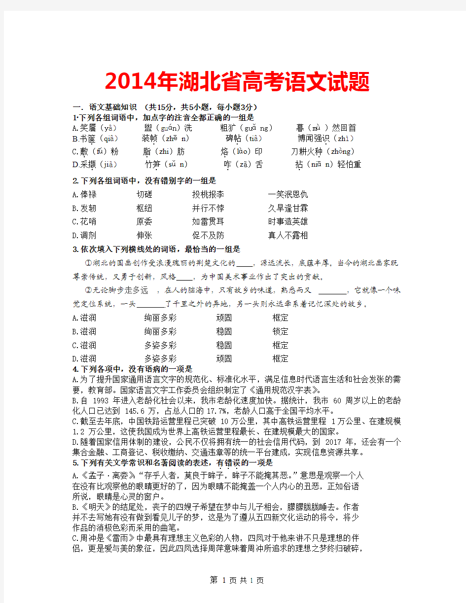 2014年湖北省高考语文试题及其答案权威解析