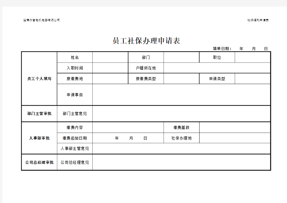 员工社保申请表