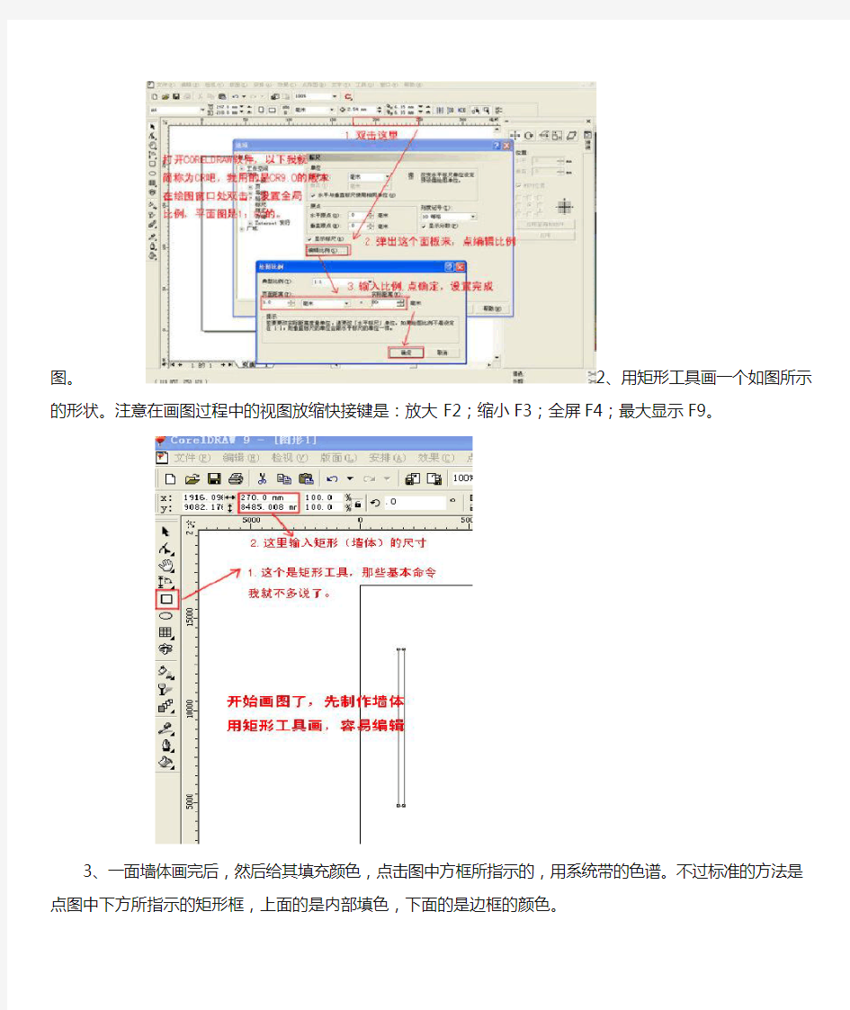 用Coreldraw制作室内装修彩色平面图(整理版)