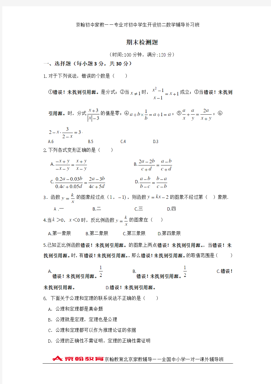 2013-2014年华东师大版八年级数学下期末检测题及答案解析