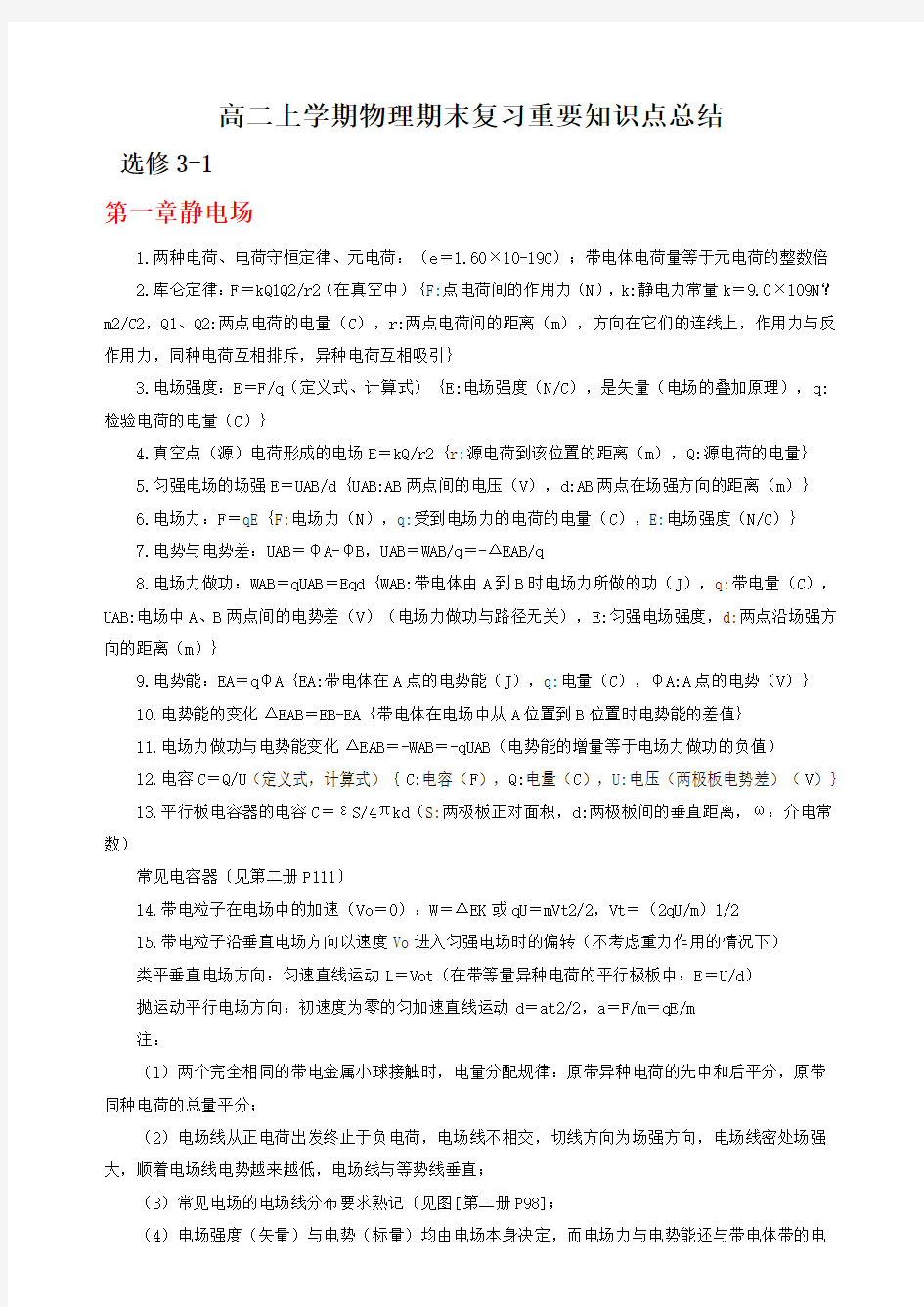 高二上学期物理期末复习重要知识点总结