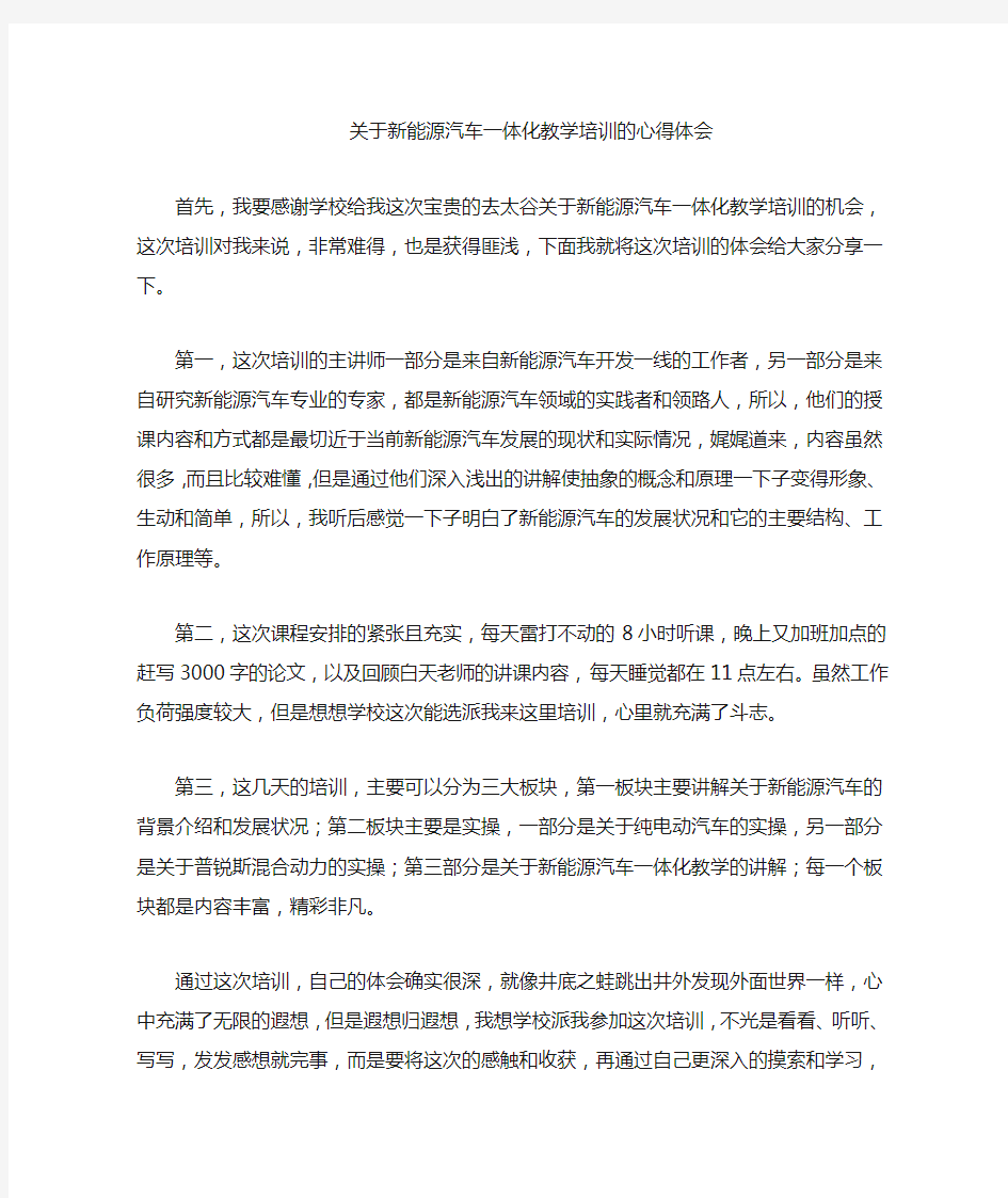 汽车新能源培训心得体会