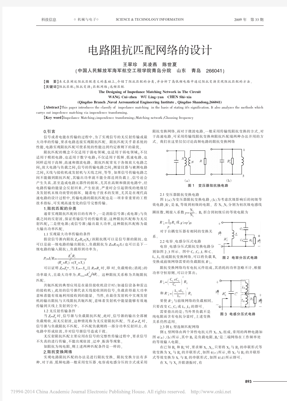 _电路阻抗匹配网络的设计