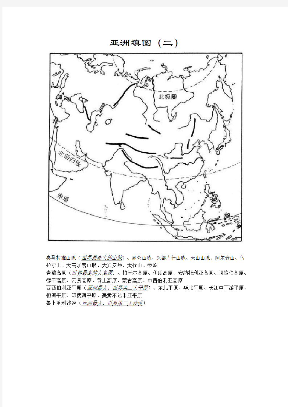 高中区域地理填图练习