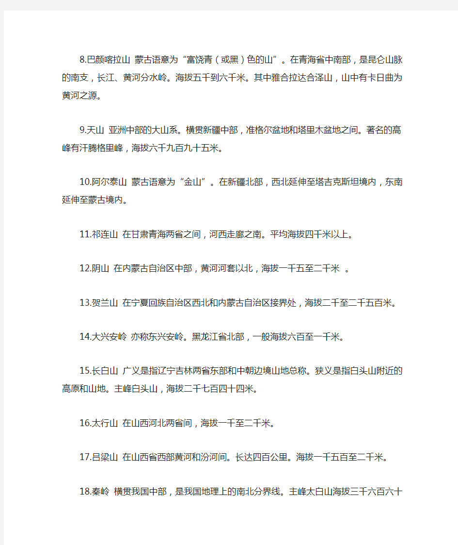 简介中国的主要的山脉