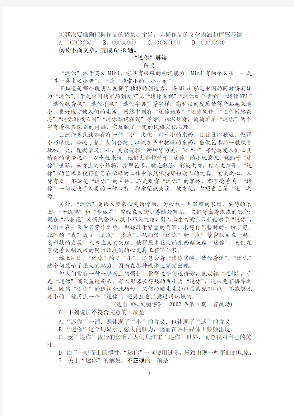 2013年湖南省普通高中学业水平考试语文试题