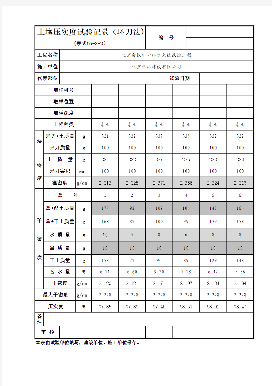 环刀法测压实度自动计算表格