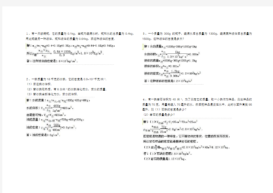 浙教版七年级上密度计算题及答案