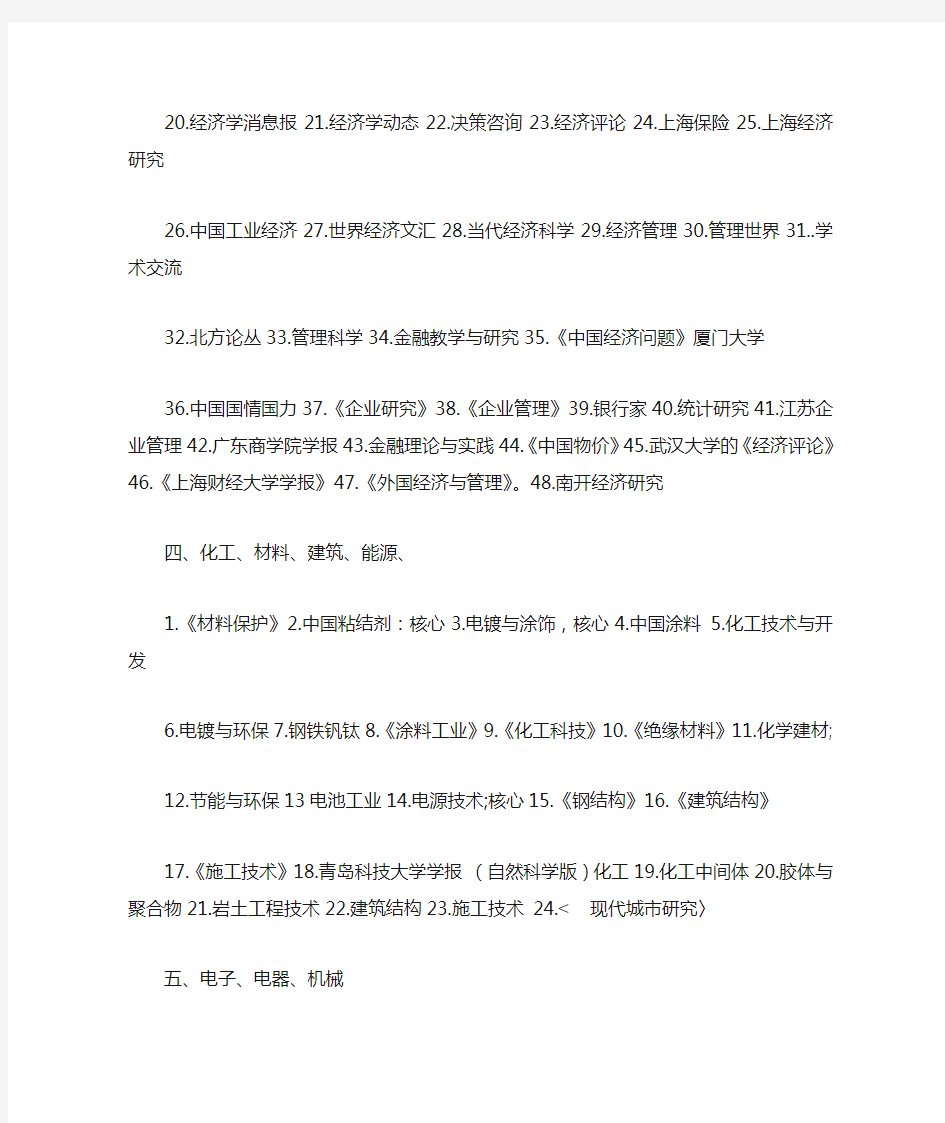 发稿不收版面费的中文核心期刊