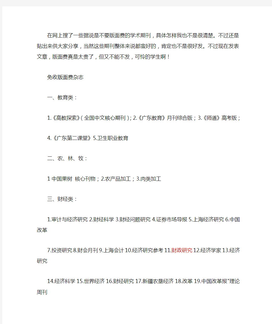发稿不收版面费的中文核心期刊