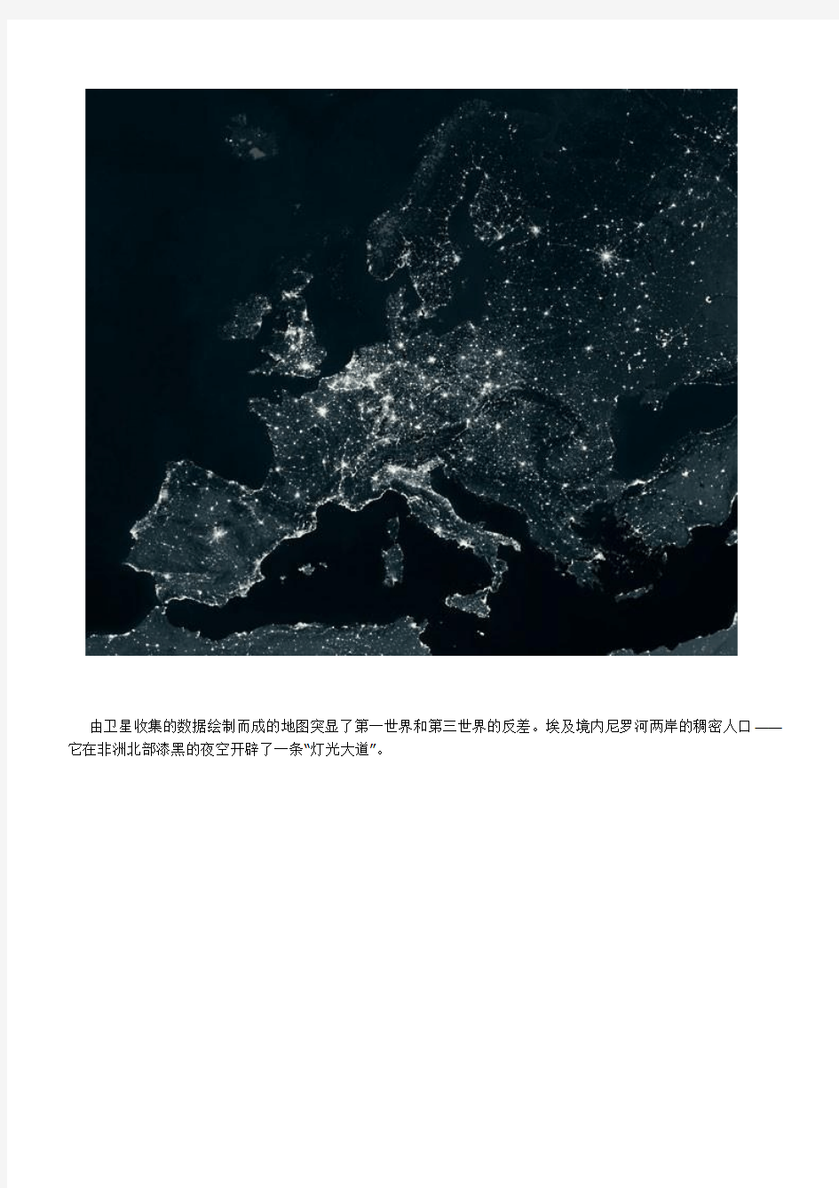 从地球夜景卫星图看全球能量分布