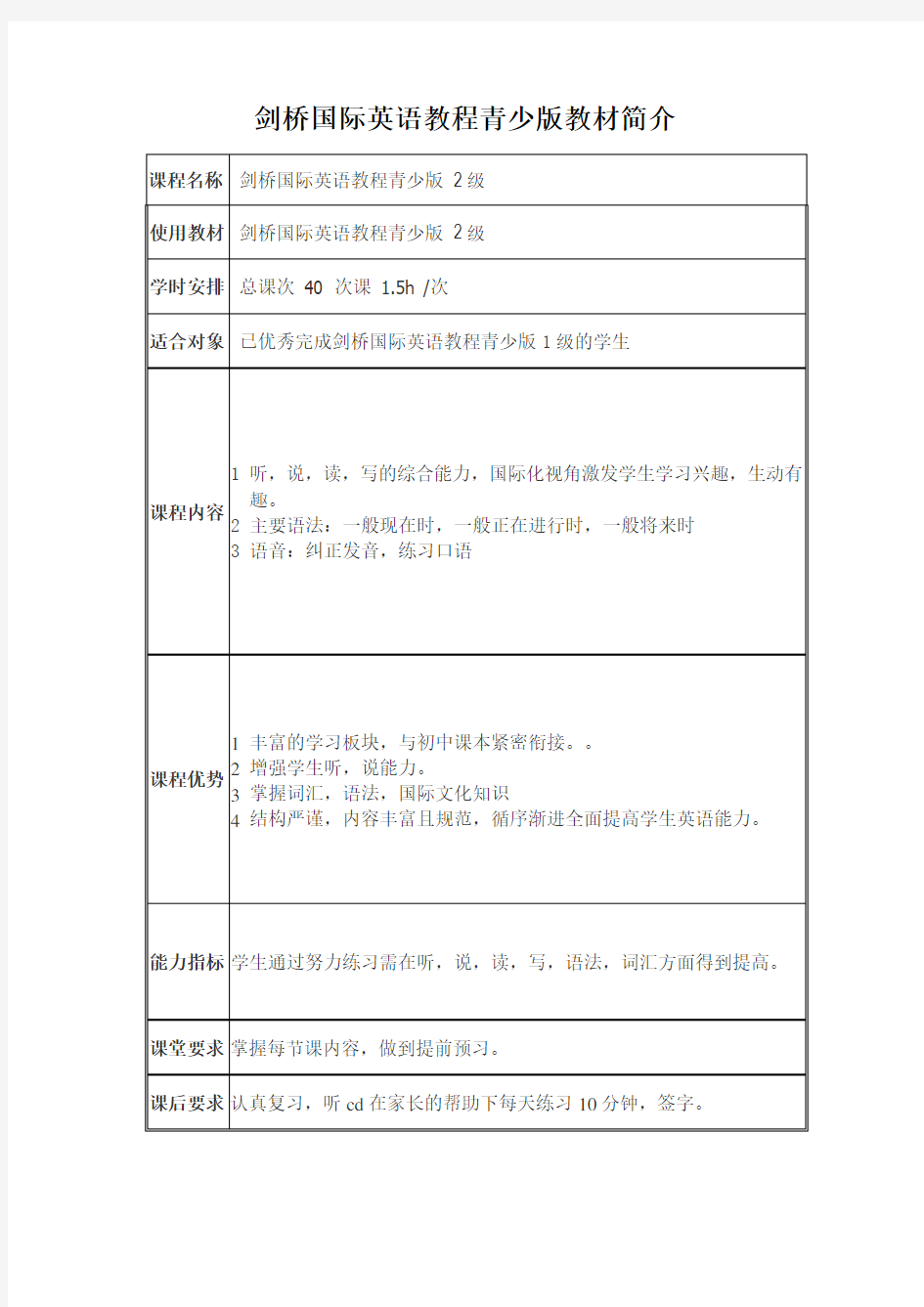 剑桥国际英语教程青少版2