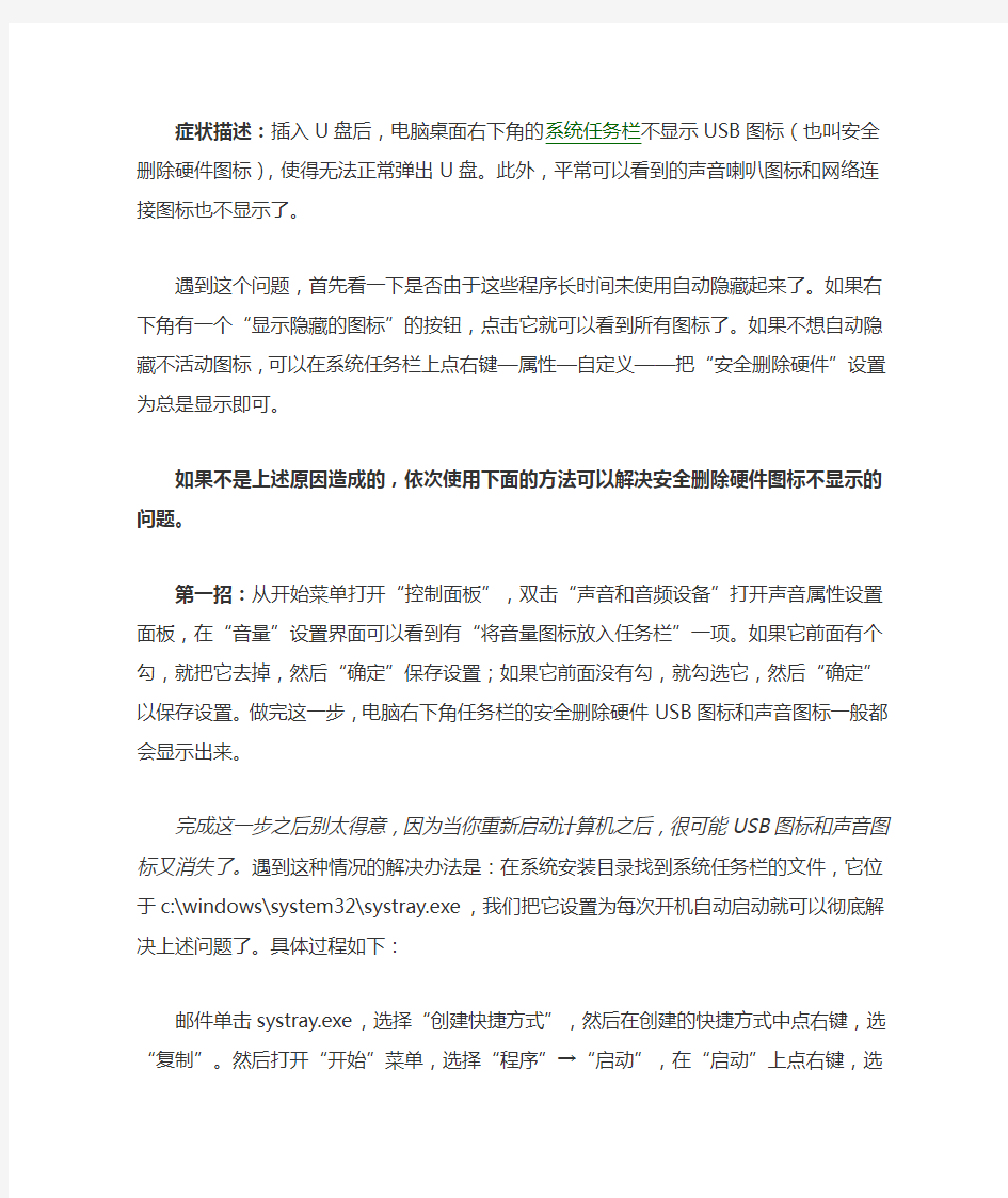 插入U盘后,电脑桌面右下角的系统任务栏不显示USB图标