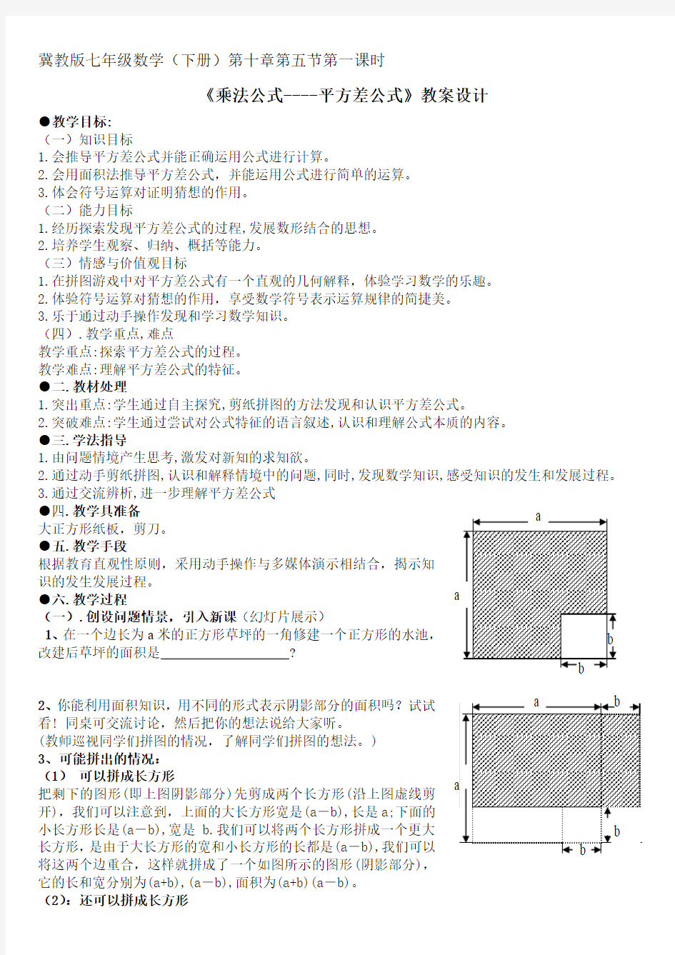 《平方差公式》教学教案