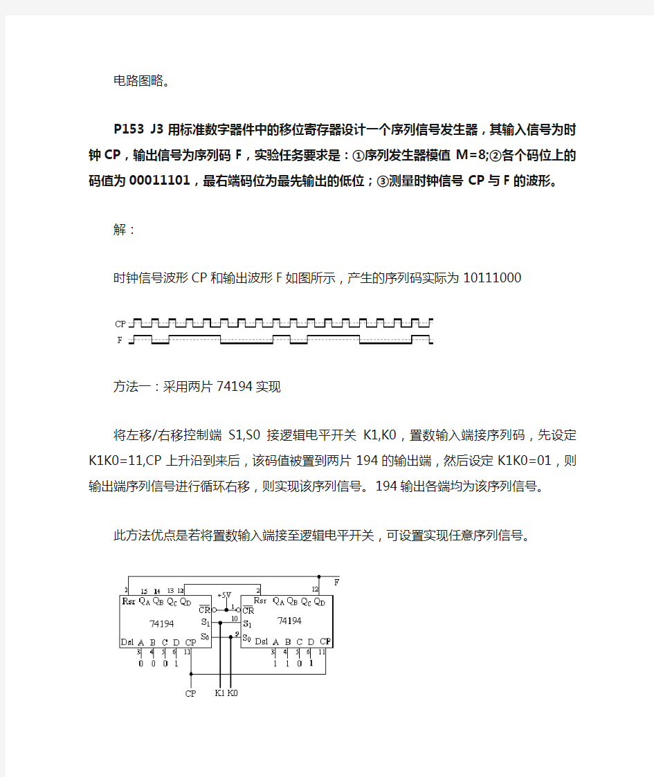 移位寄存器应用