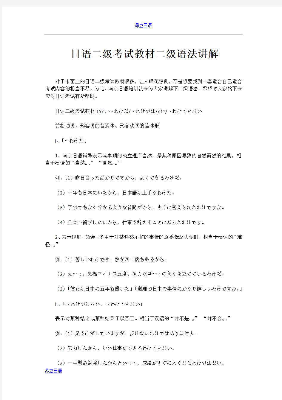 日语二级考试教材二级语法讲解