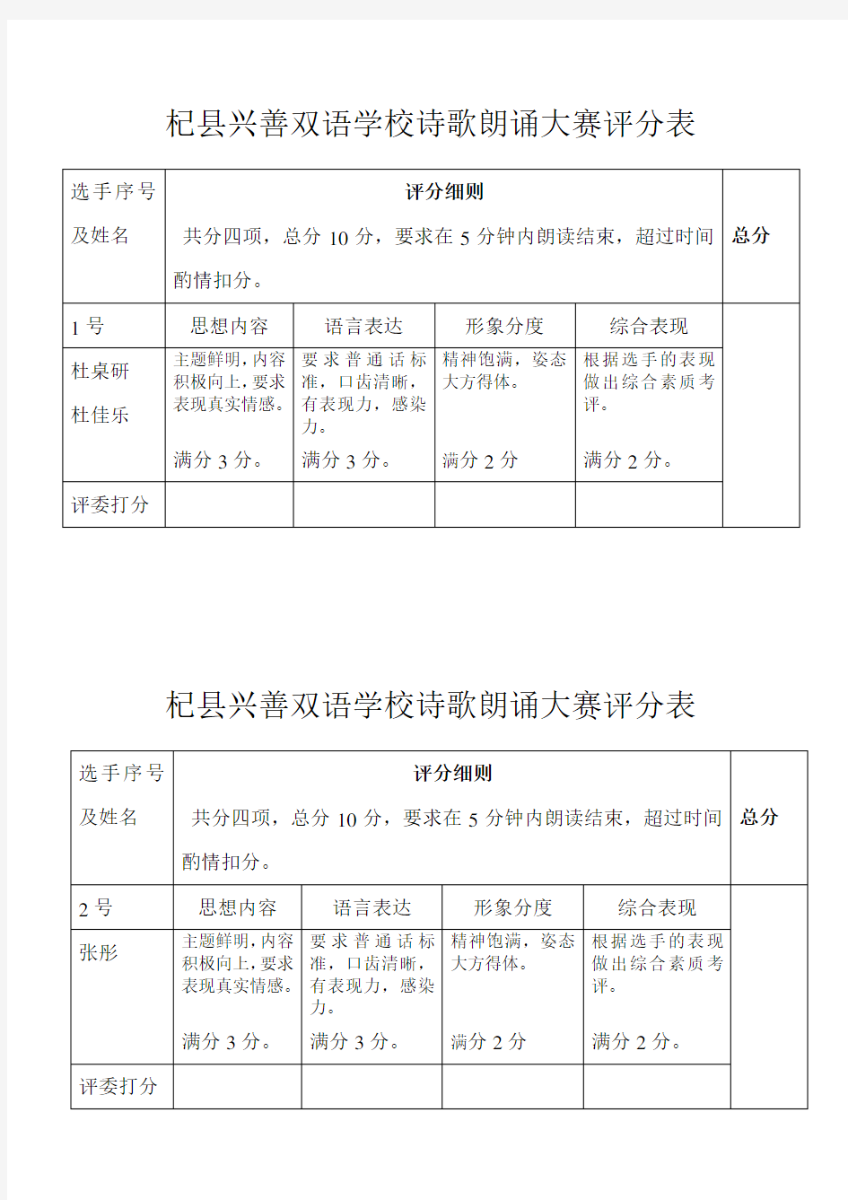 诗歌朗诵比赛评分表