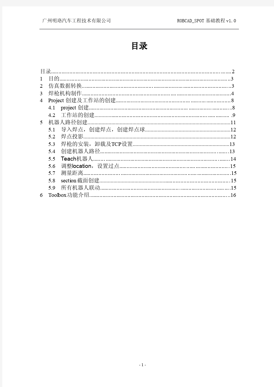 Robcad_基础教程工艺部内部文件