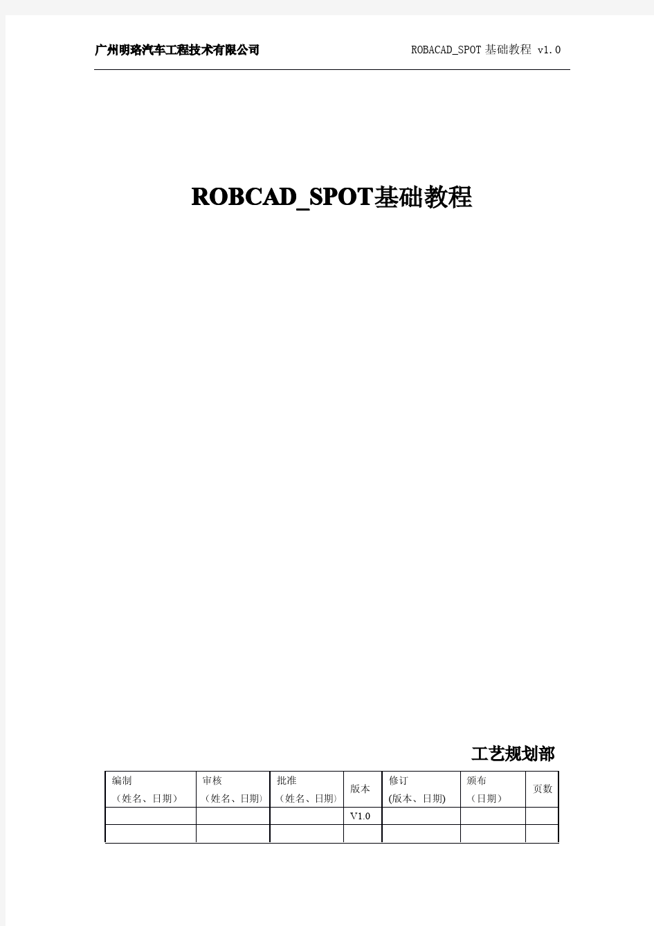 Robcad_基础教程工艺部内部文件
