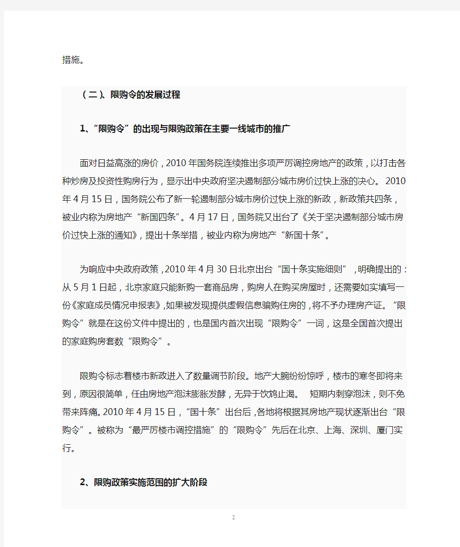 政府限购令对房地产业的影响