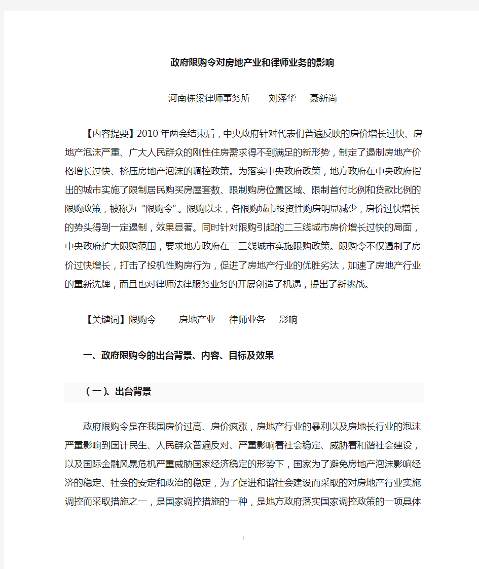 政府限购令对房地产业的影响