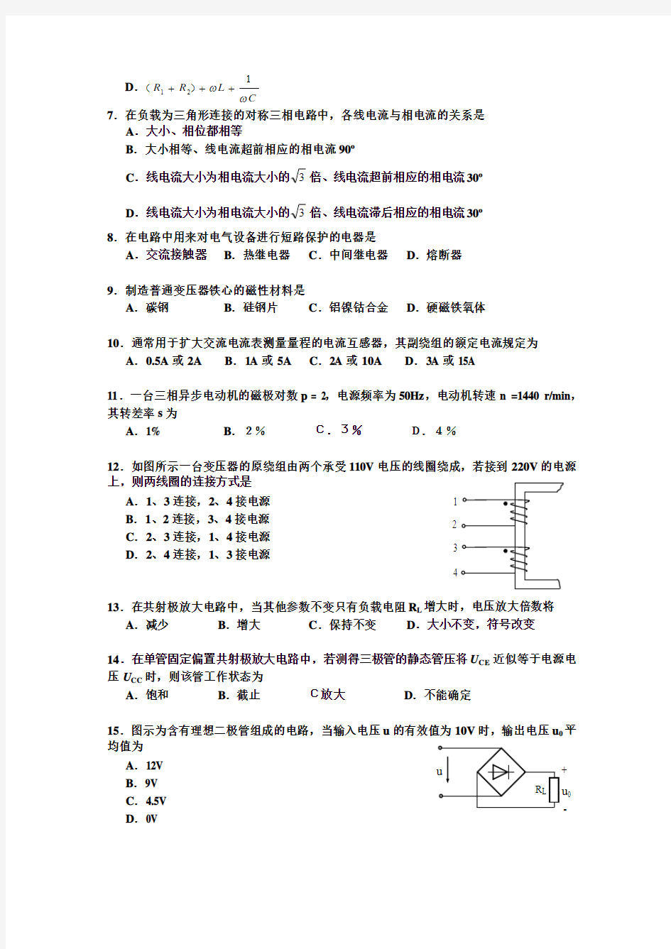 电工学_选择