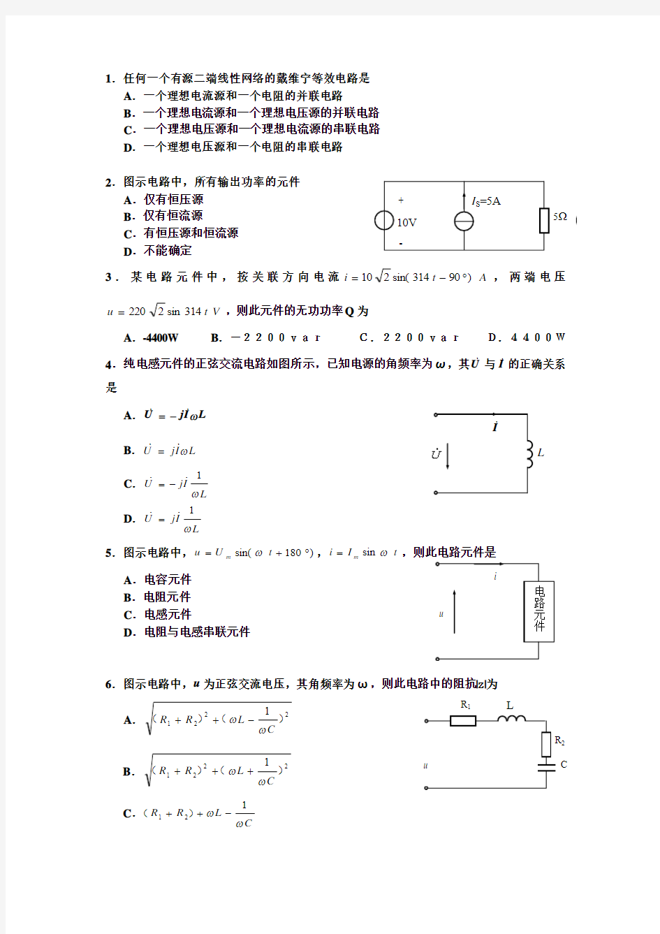 电工学_选择