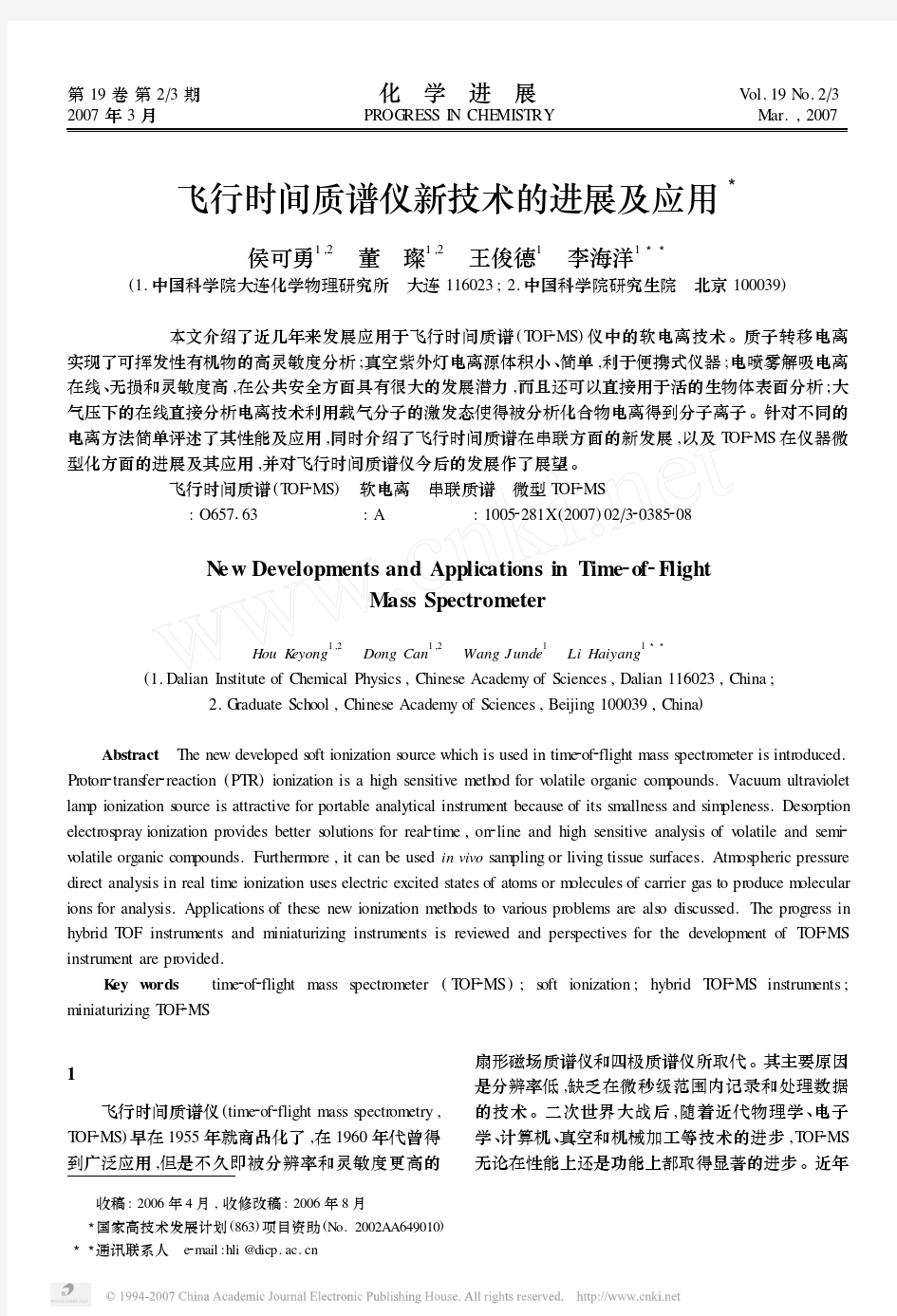 飞行时间质谱仪新技术的进展及应用