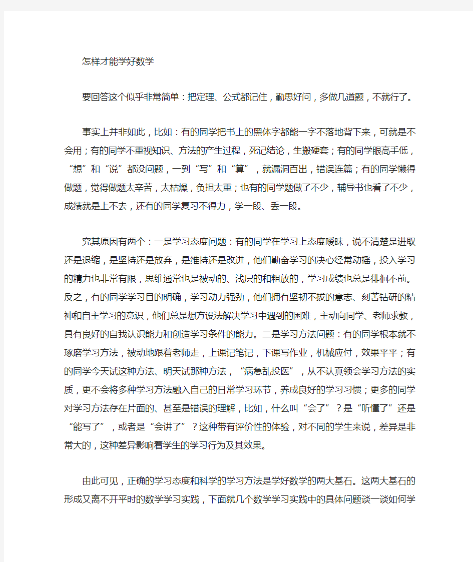 高三如何快速提高数学成绩