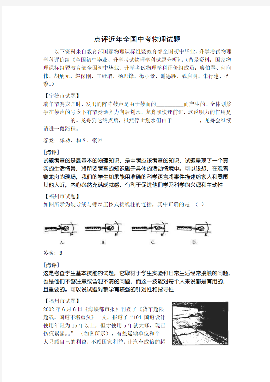 点评近年全国中考物理试题