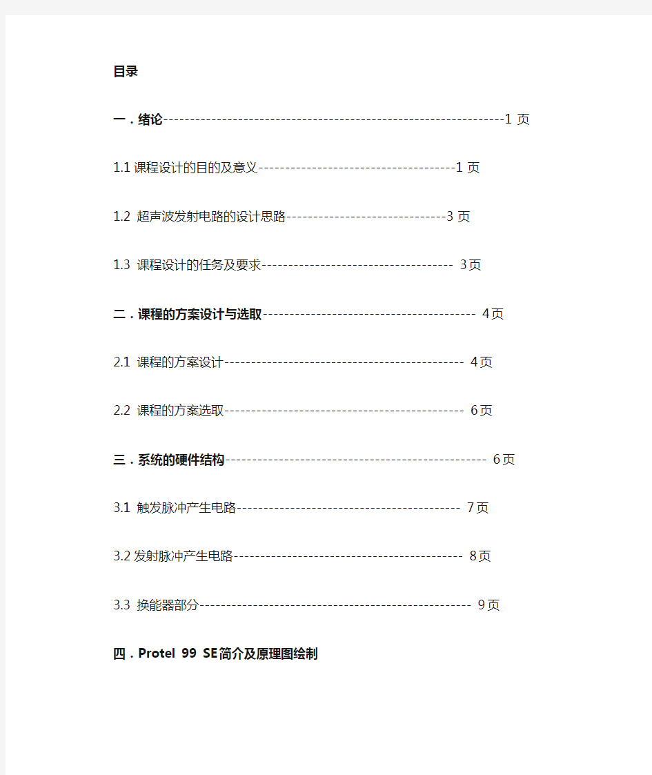 超声波发射电路(激发部分)