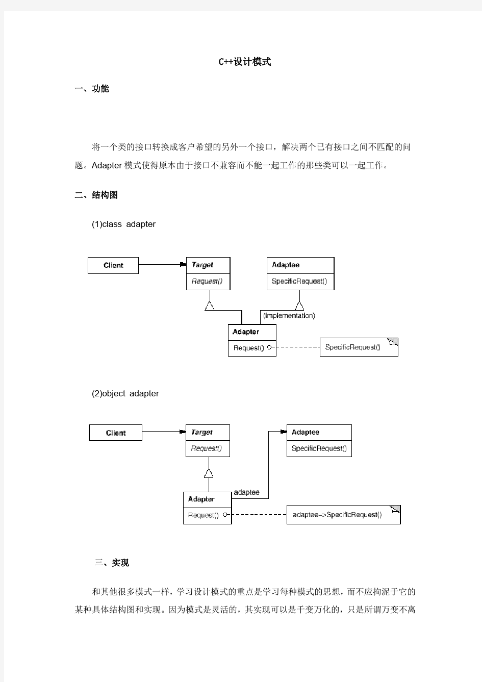 c++设计模式(精简版)