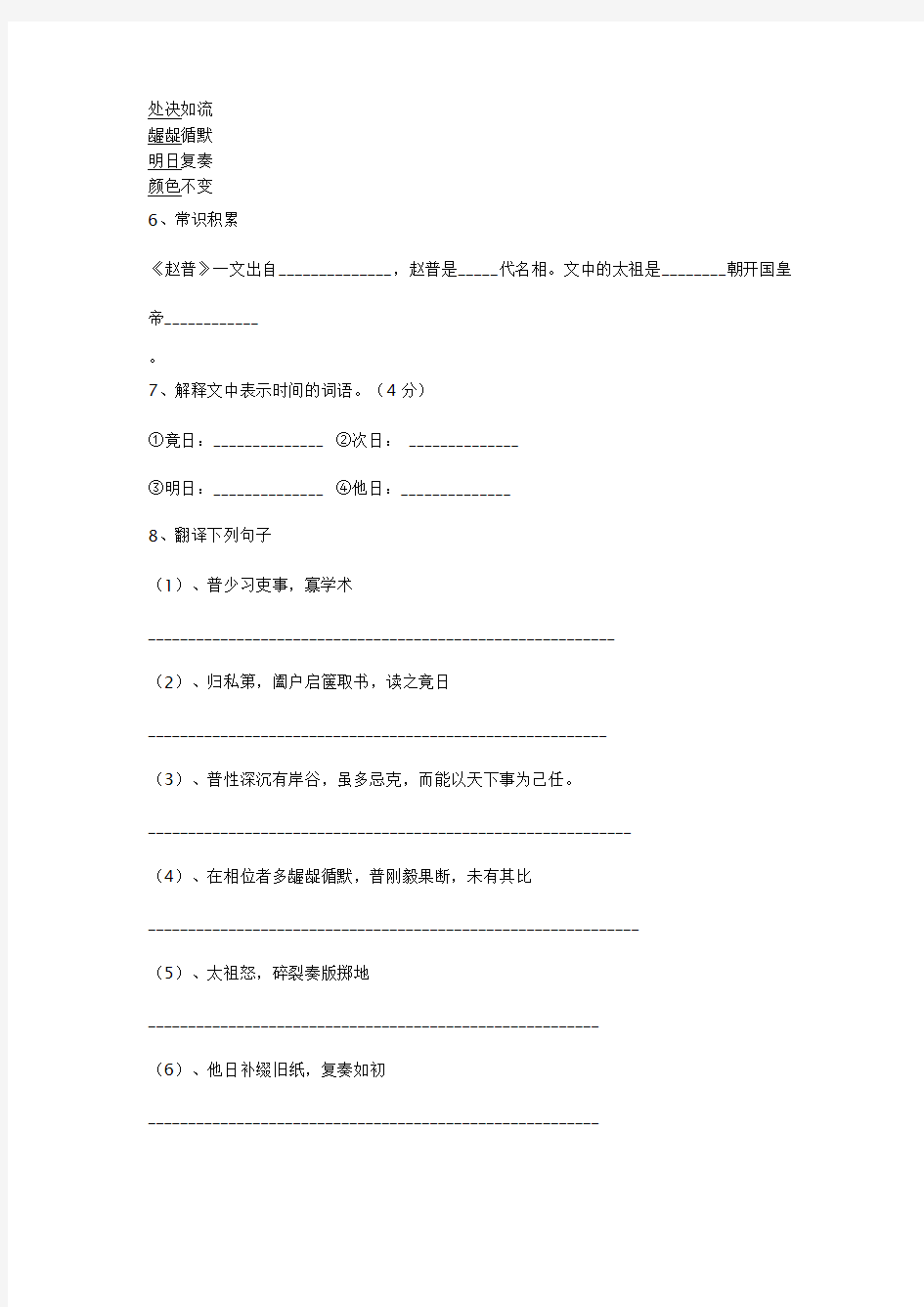 苏教版七年级语文下册文言文练习题