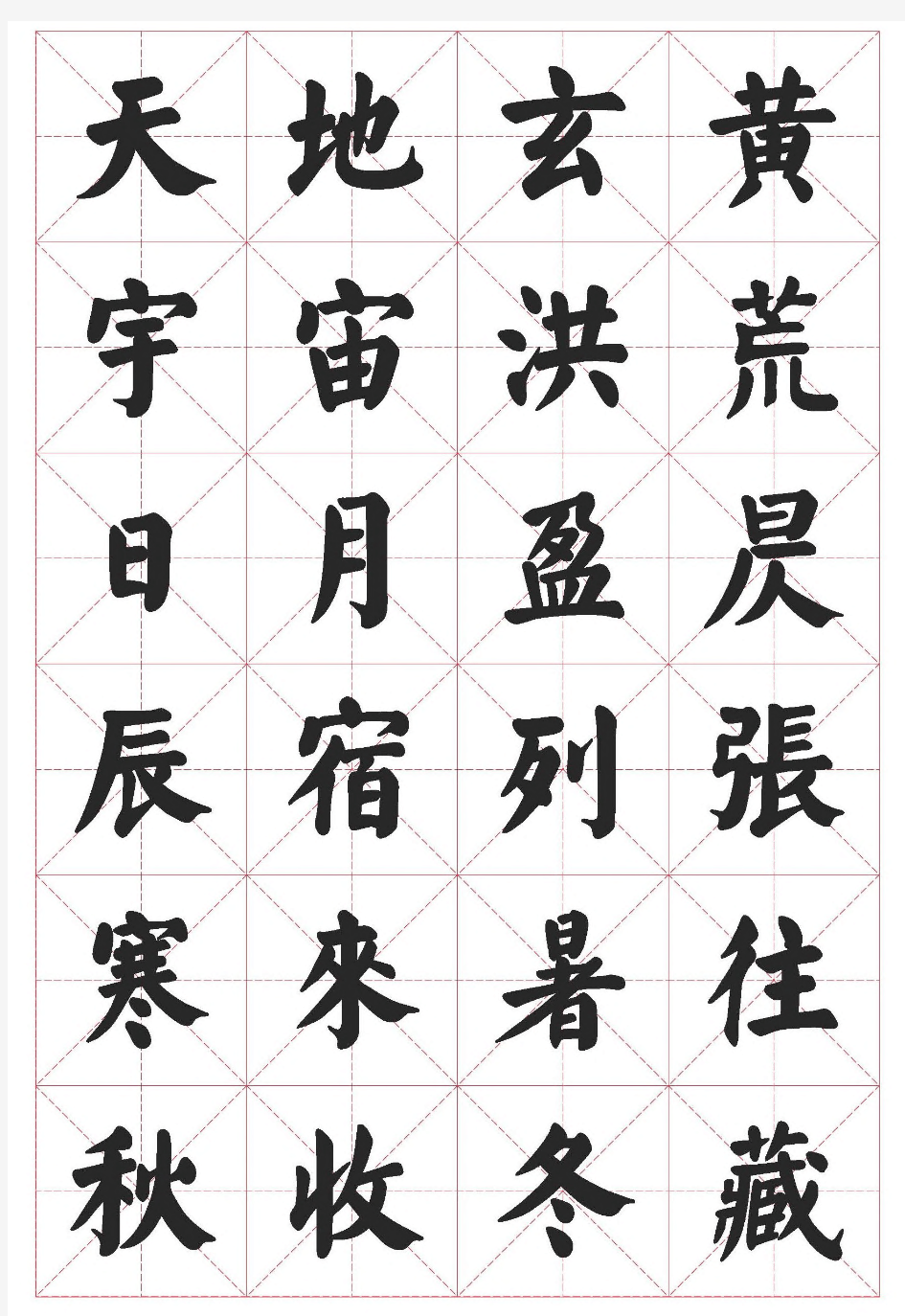 颜体楷书_千字文字帖(清晰版)