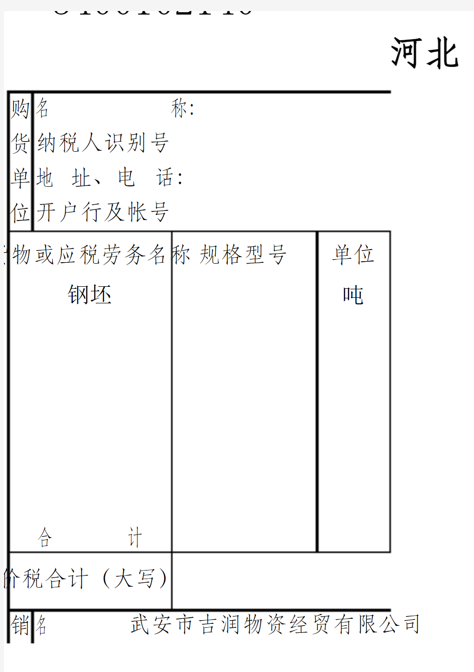 增值税普通发票样板