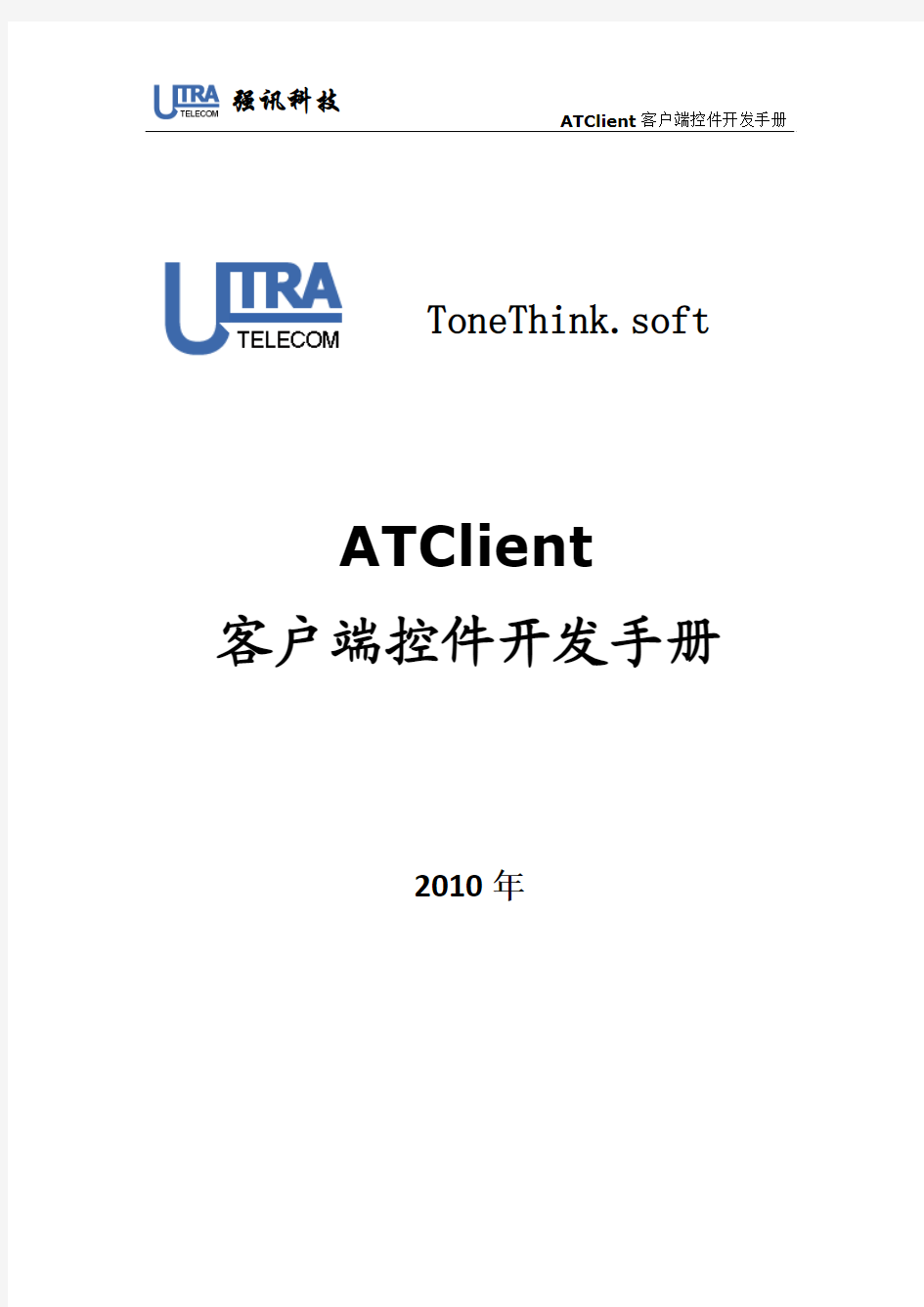 ATClient控件开发手册