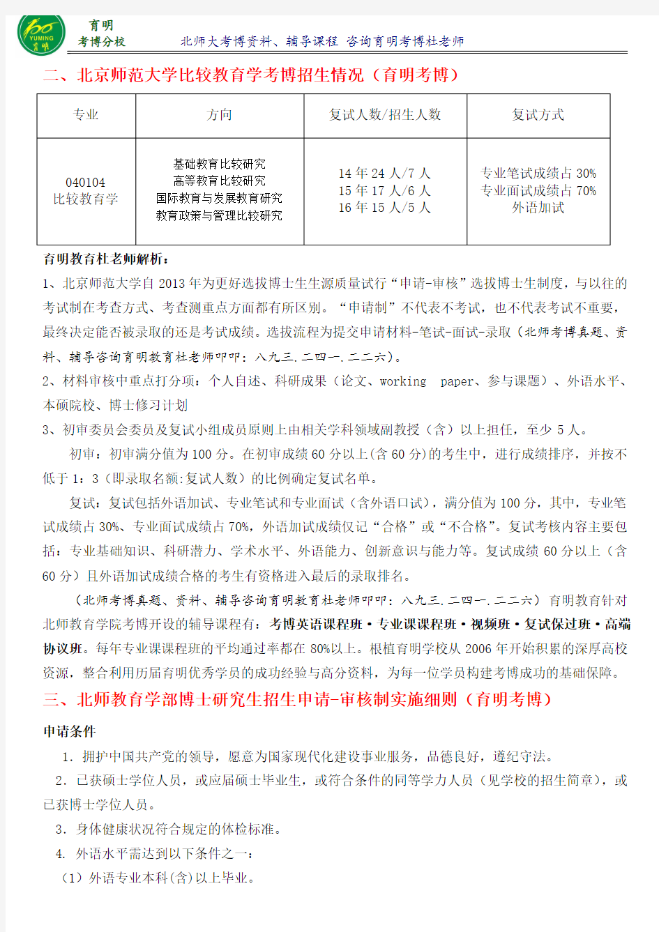 2017北京师范大学比较教育学考博分数线报录比历年真题-育明考博