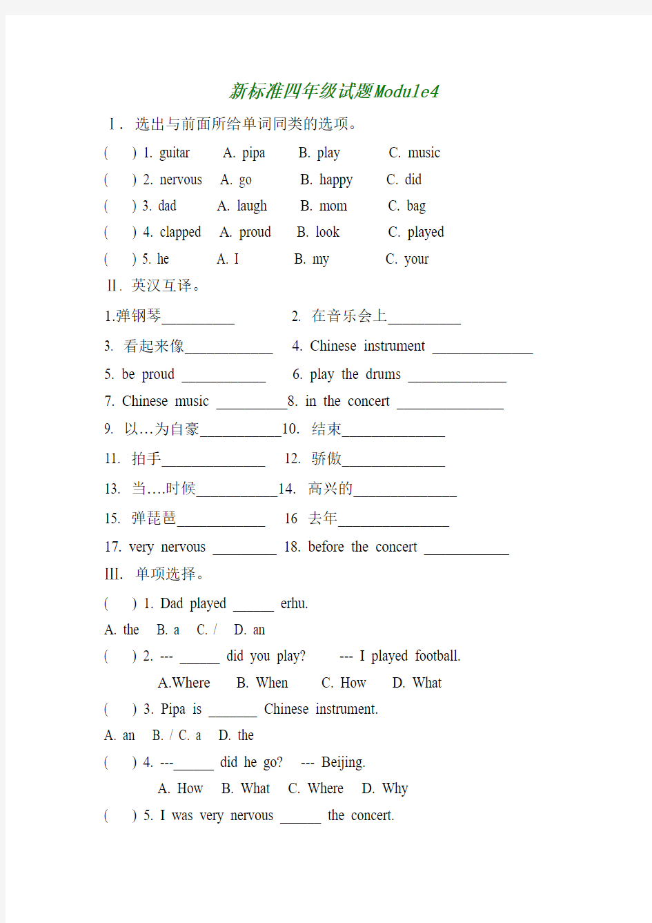 外研版(一年级起点)四年级下册Module 4测试题