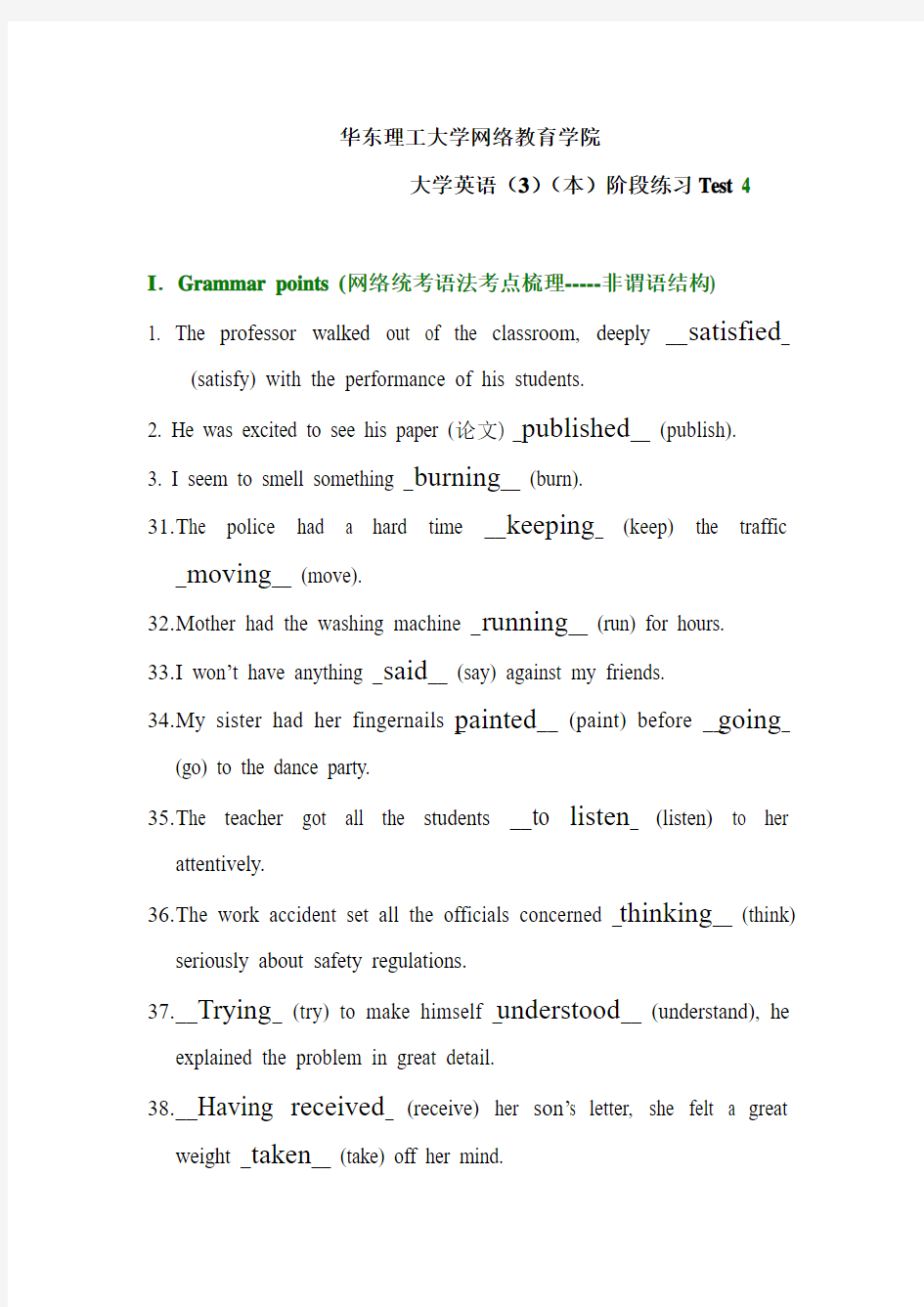 英语三 阶段练习4